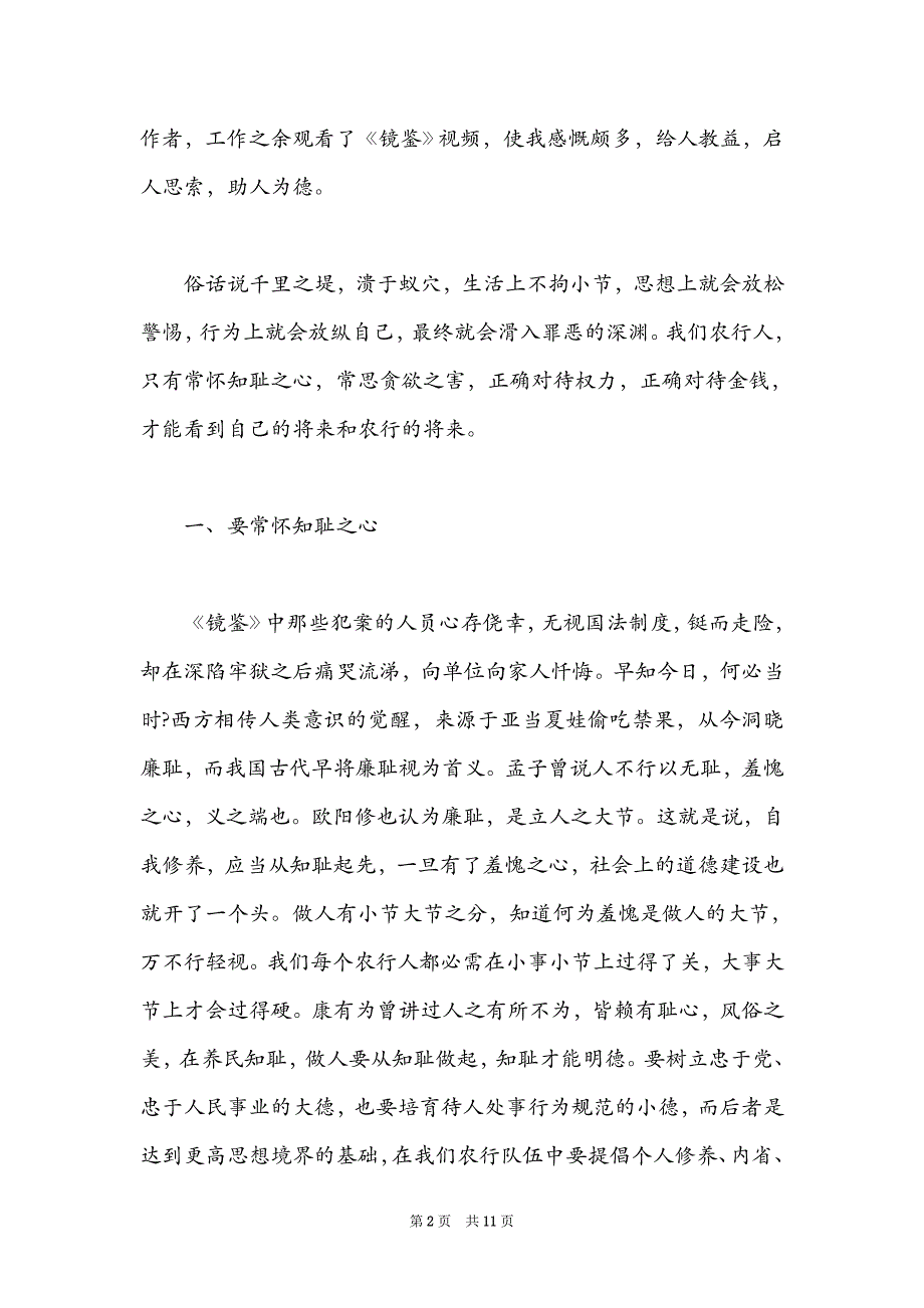 警示教育片《镜鉴》观后感心得体会精选_第2页