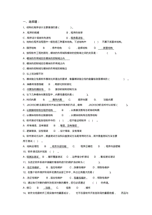 公务员考试专业科目：计算机——软件工程