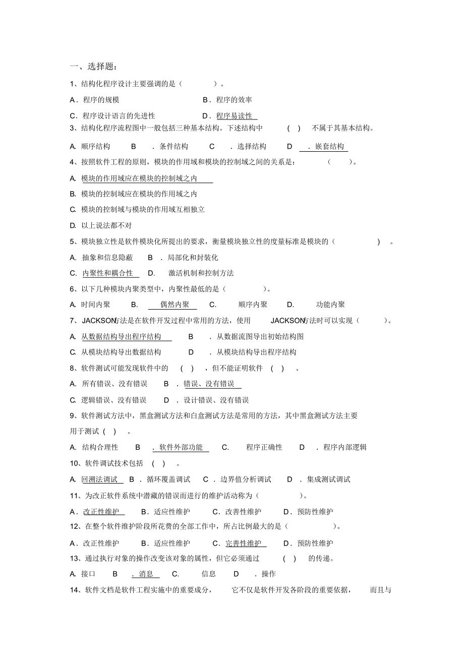 公务员考试专业科目：计算机——软件工程_第1页