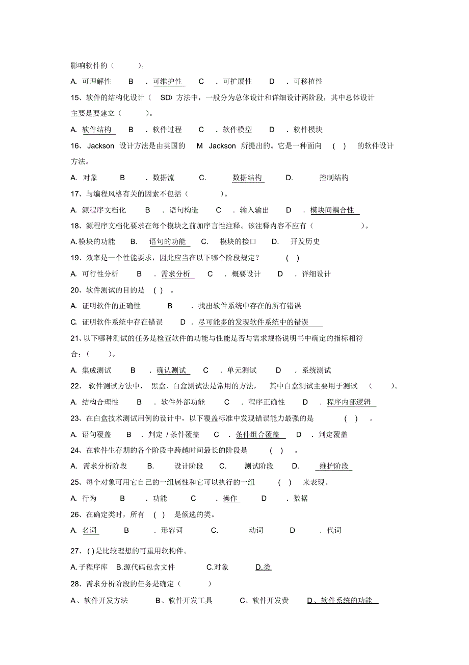 公务员考试专业科目：计算机——软件工程_第2页