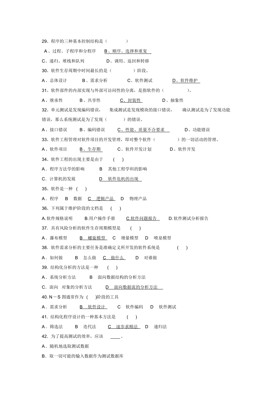 公务员考试专业科目：计算机——软件工程_第3页