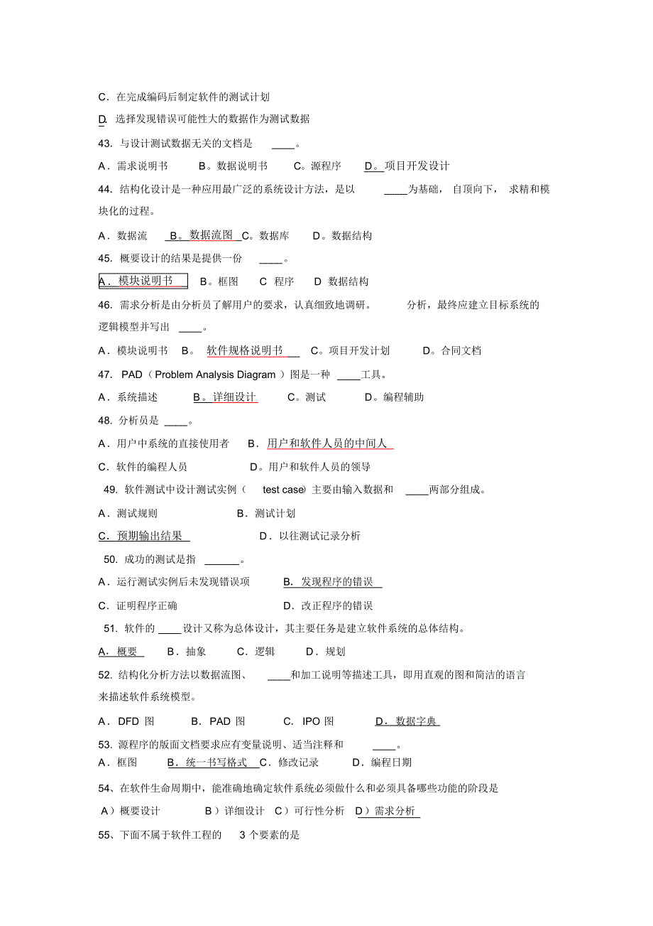 公务员考试专业科目：计算机——软件工程_第4页