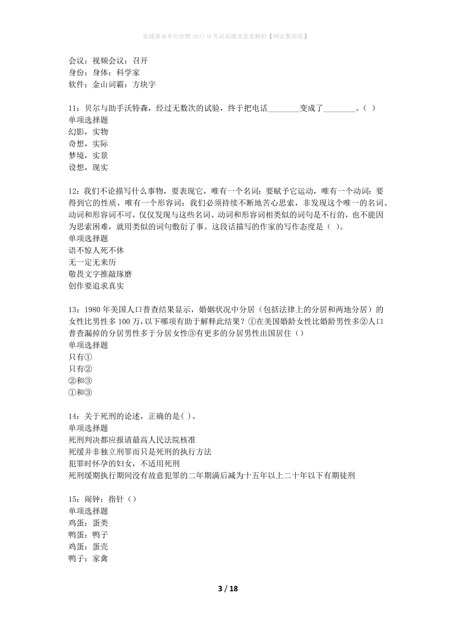 栾城事业单位招聘2017年考试真题及答案解析网友整理版】_第3页