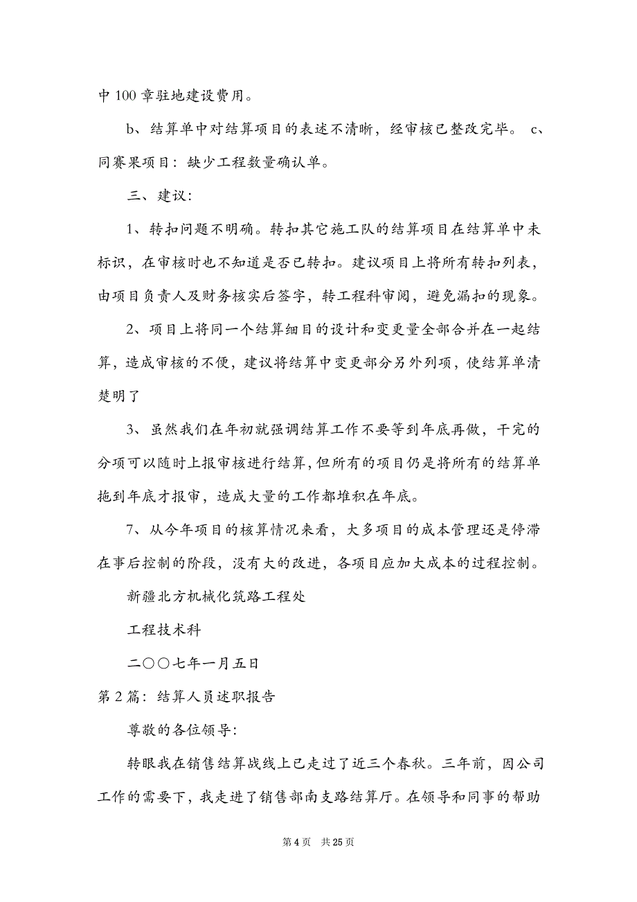 结算人员工作总结_第4页