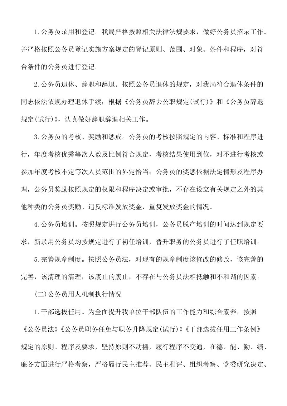 关于公务员法律法规实施情况的自查报告范文_第2页