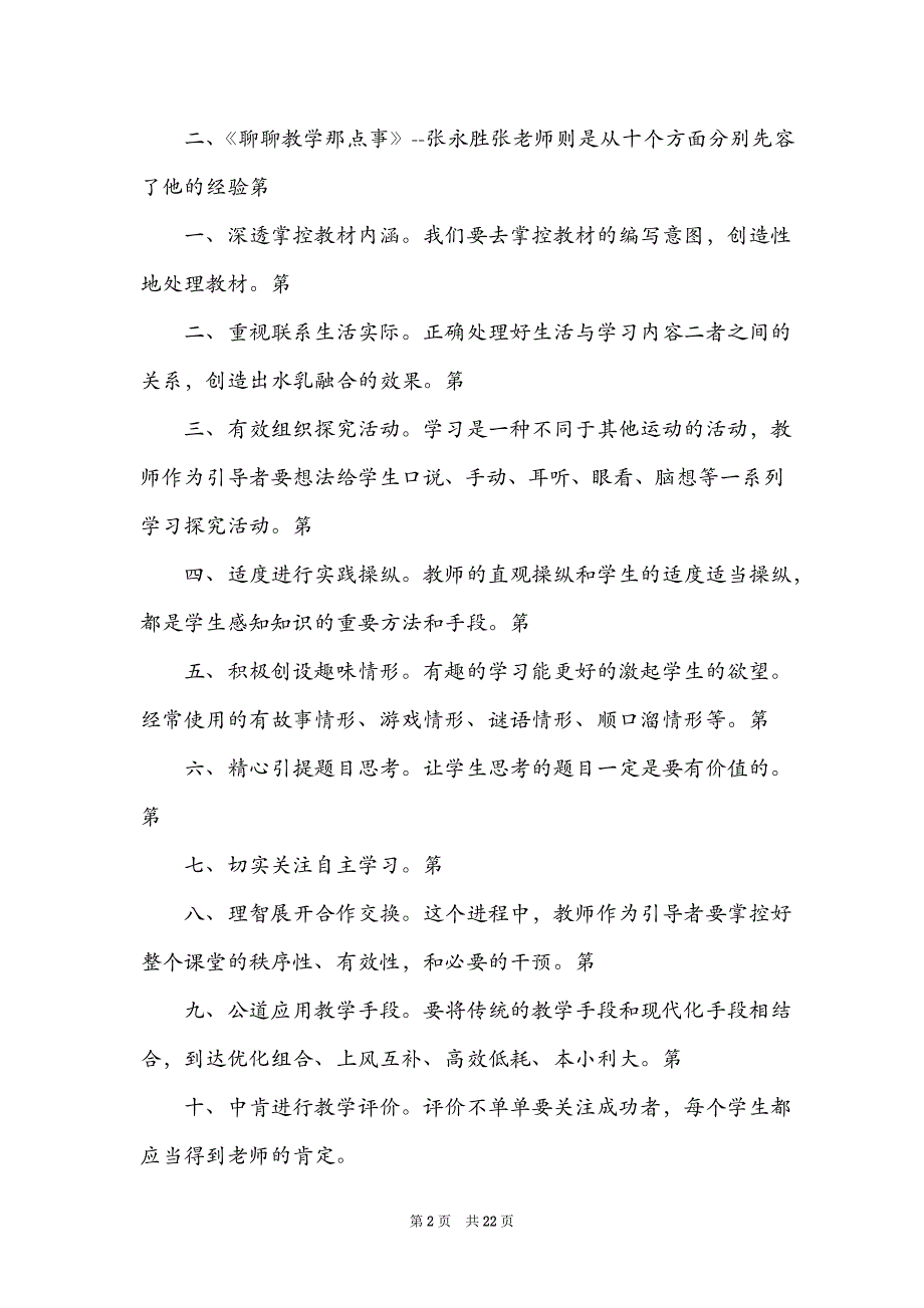 职业教育教学能力提升培训心得体会_第2页