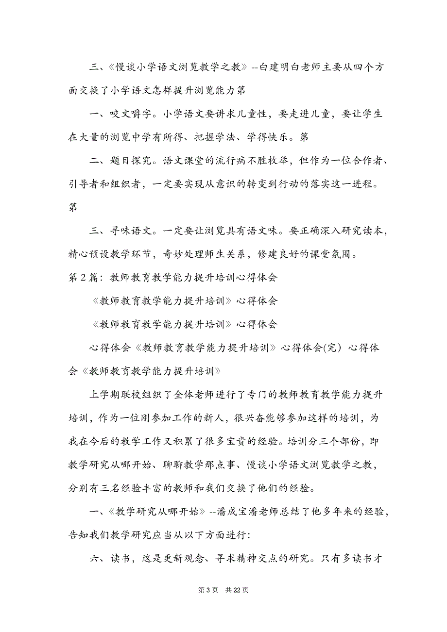 职业教育教学能力提升培训心得体会_第3页