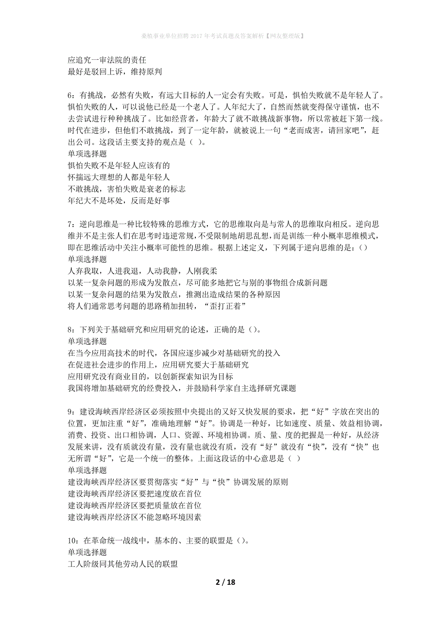 桑植事业单位招聘2017年考试真题及答案解析网友整理版】_第2页