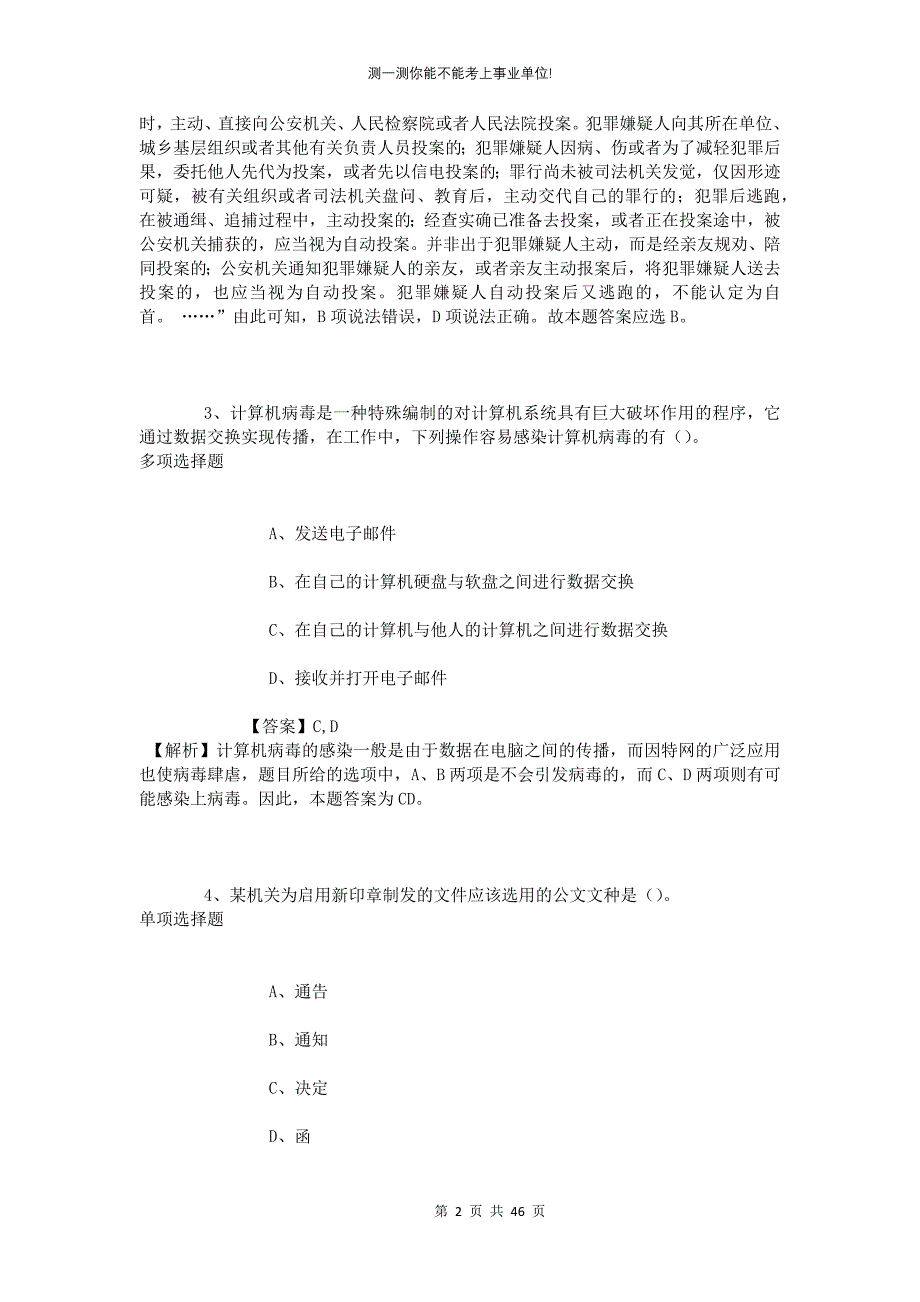 测一测你能不能考上事业单位!380_第2页