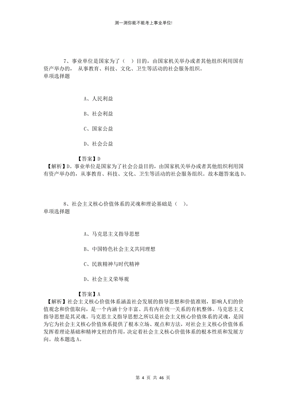 测一测你能不能考上事业单位!380_第4页