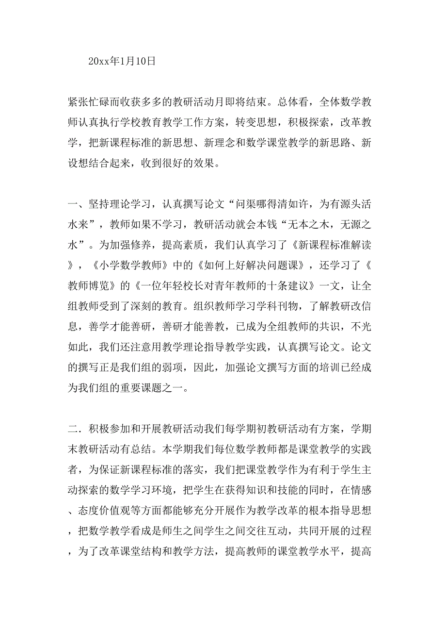 小学数学教研活动总结模板汇总十篇_第3页