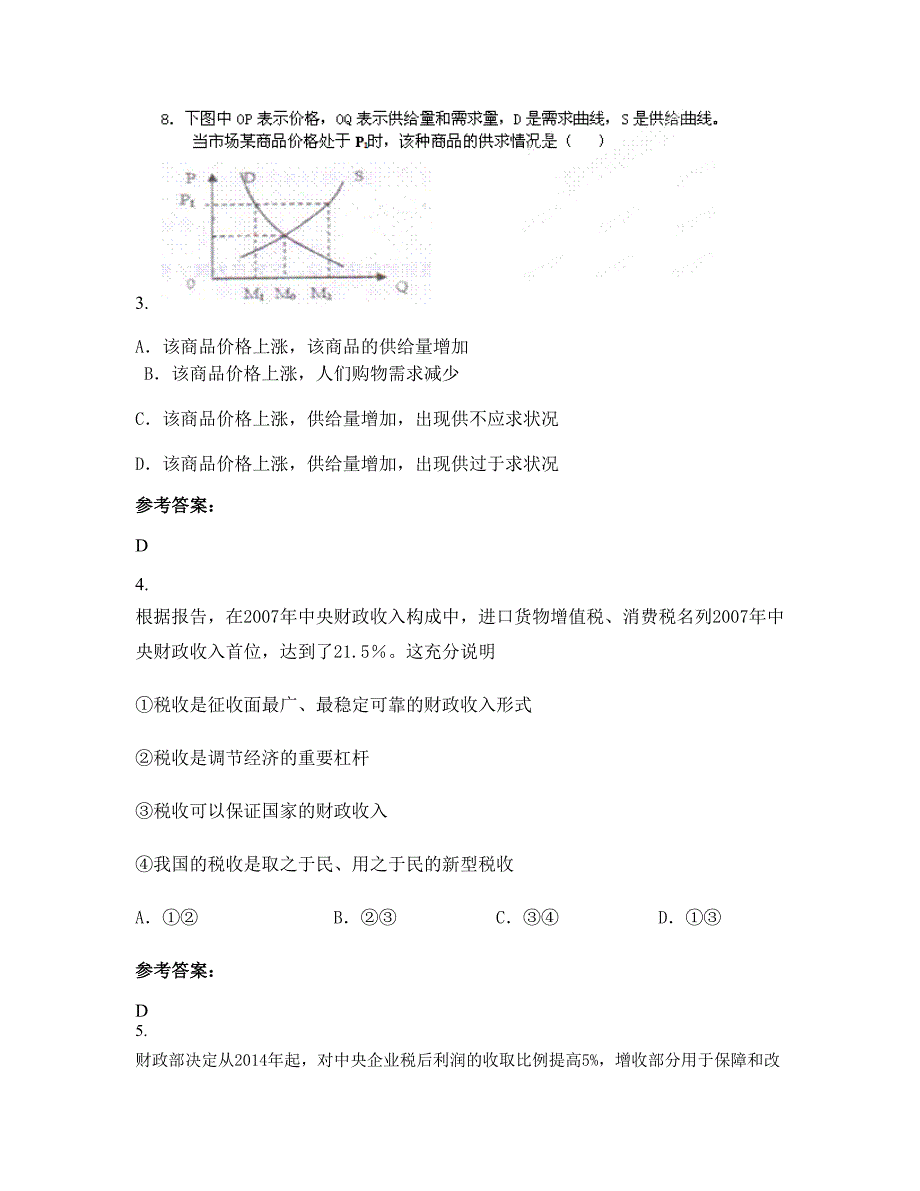 2022年河南省洛阳市偃师双语实验中学高三政治月考试卷含解析_第2页