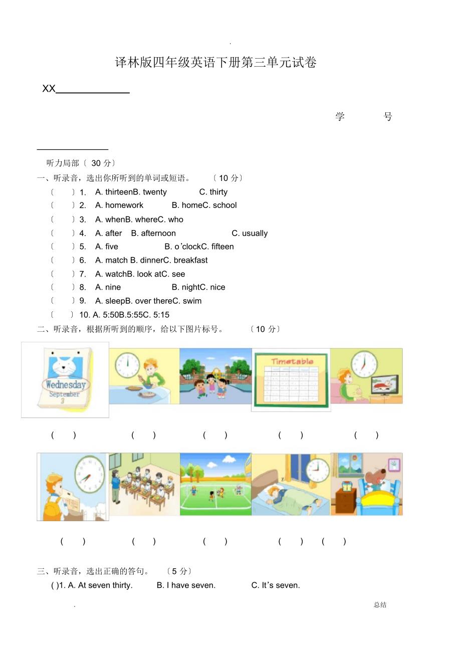 译林版四年级英语下册第三单元试卷（精编版）_第1页