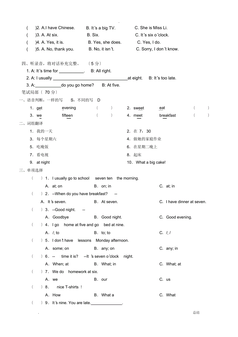 译林版四年级英语下册第三单元试卷（精编版）_第2页