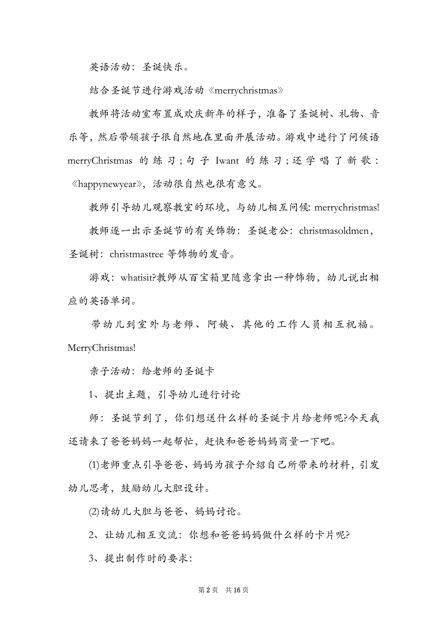 迎接圣诞节活动方案2021_第2页