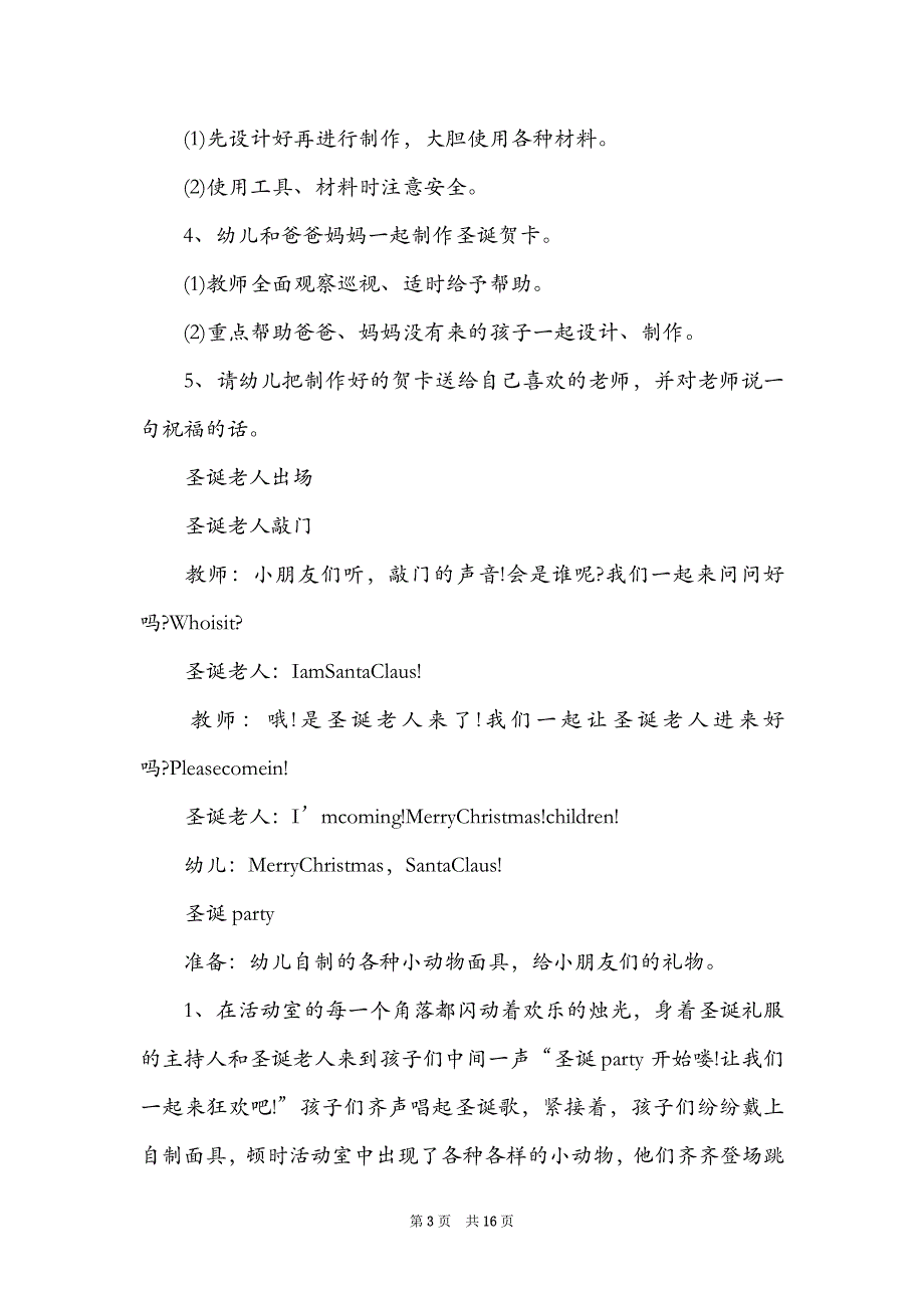 迎接圣诞节活动方案2021_第3页