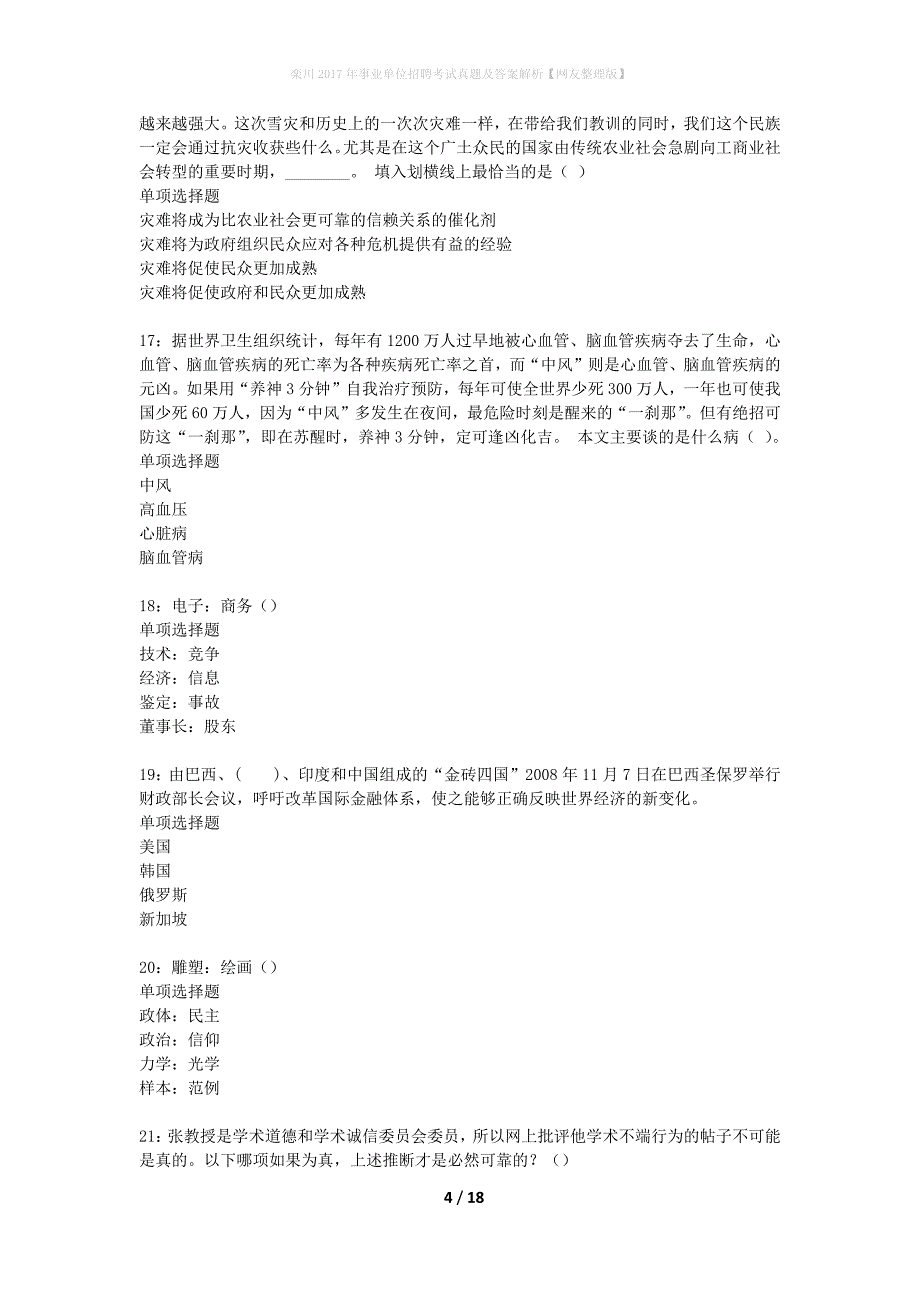 栾川2017年事业单位招聘考试真题及答案解析网友整理版】_第4页