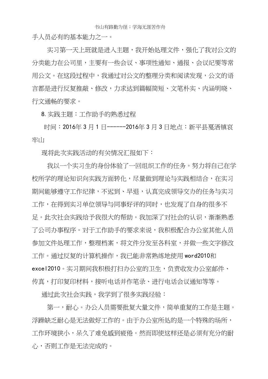 景观设计实习心得总结(共16页)_第5页