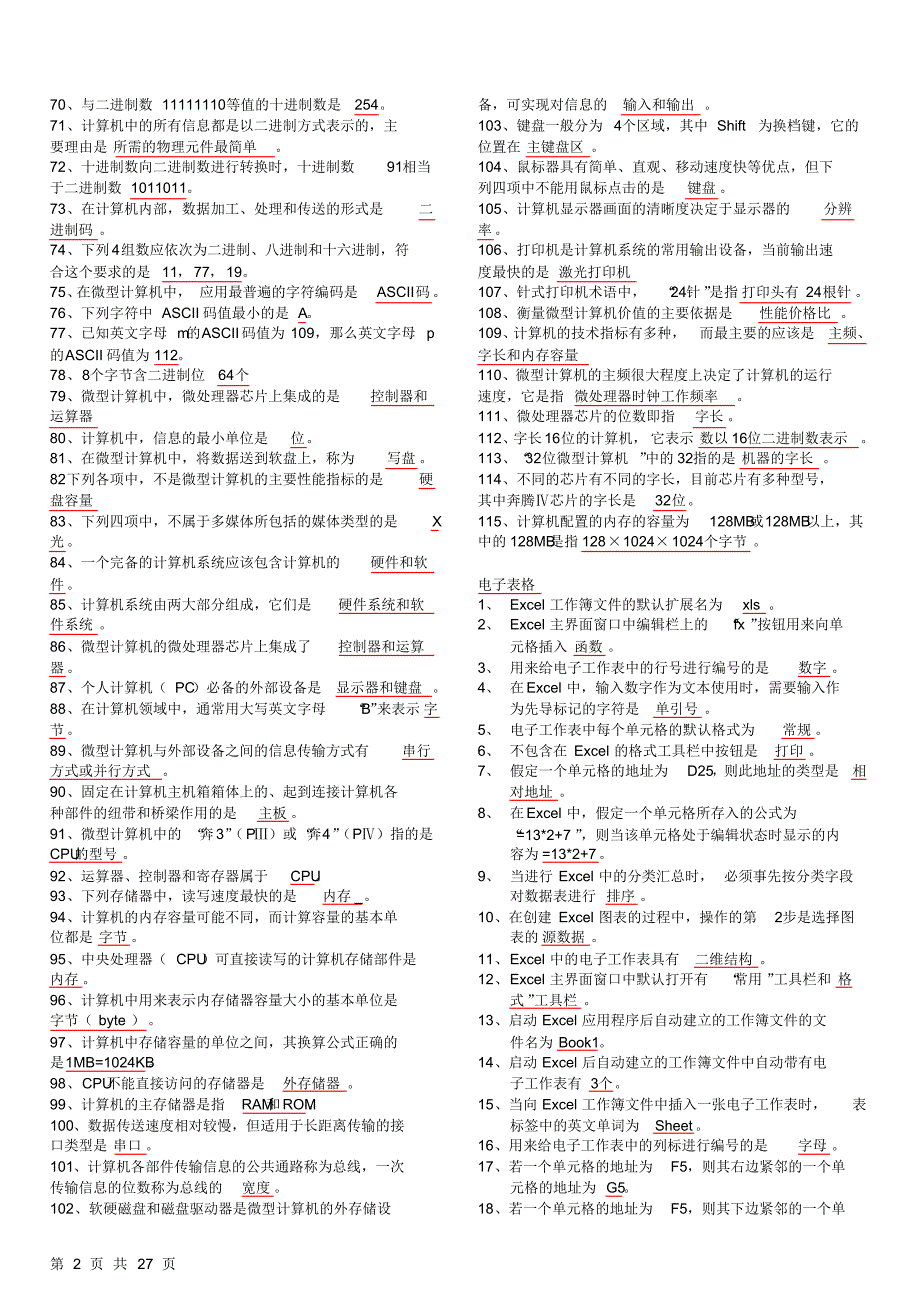本科计算机基础考试复习资料_第2页