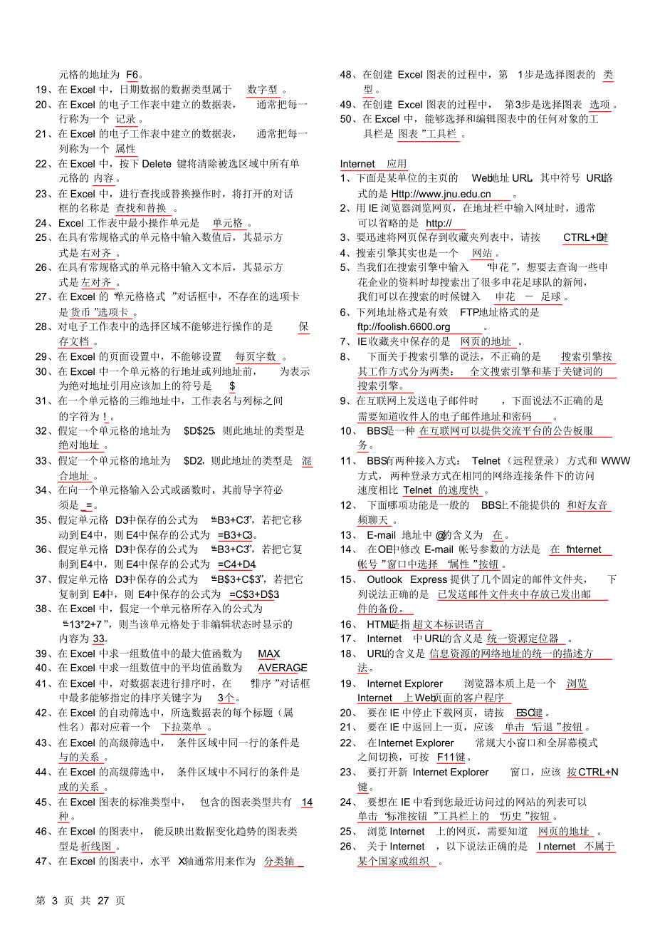 本科计算机基础考试复习资料_第3页