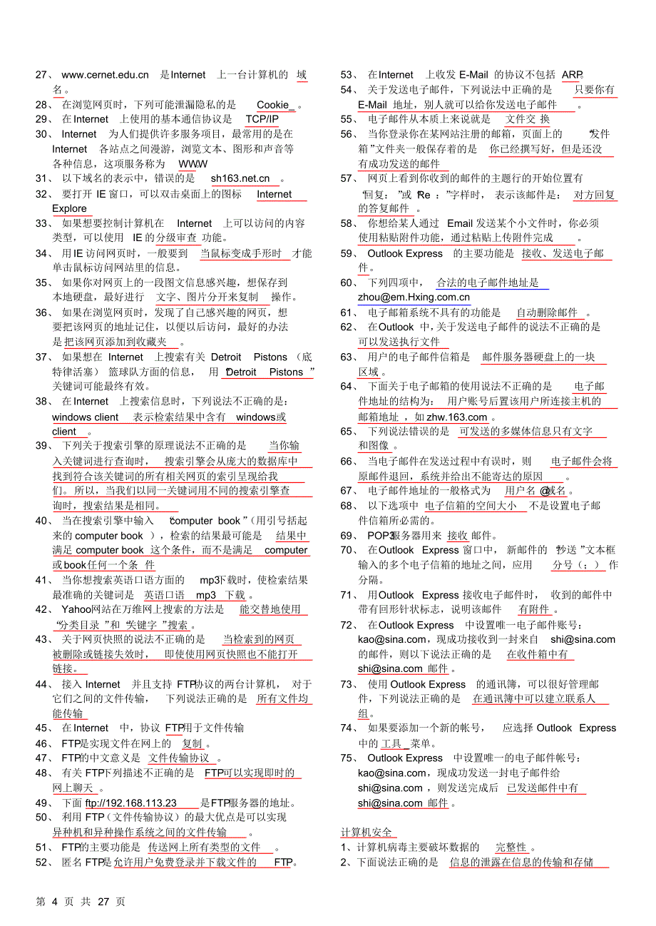 本科计算机基础考试复习资料_第4页