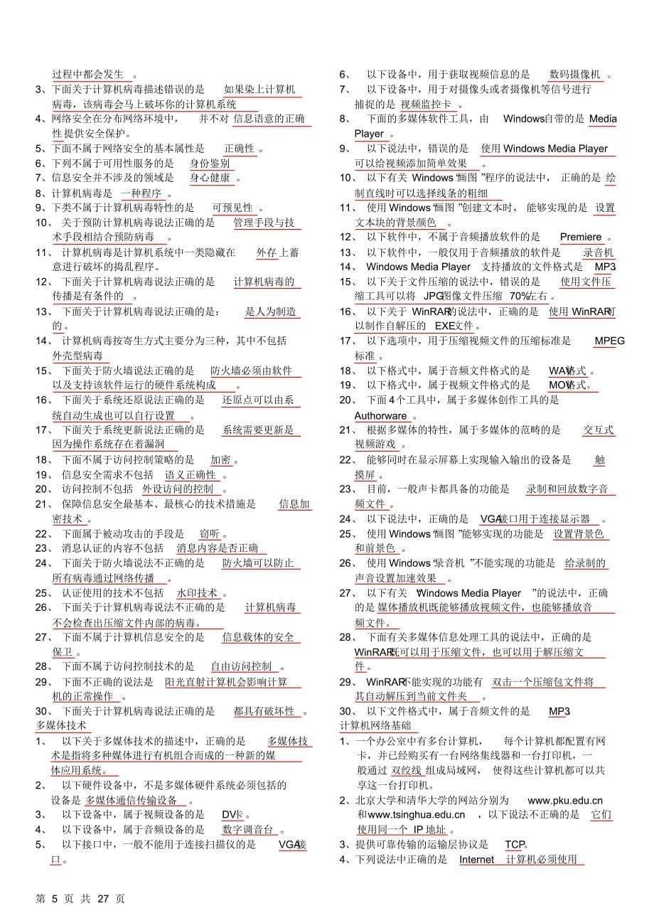 本科计算机基础考试复习资料_第5页