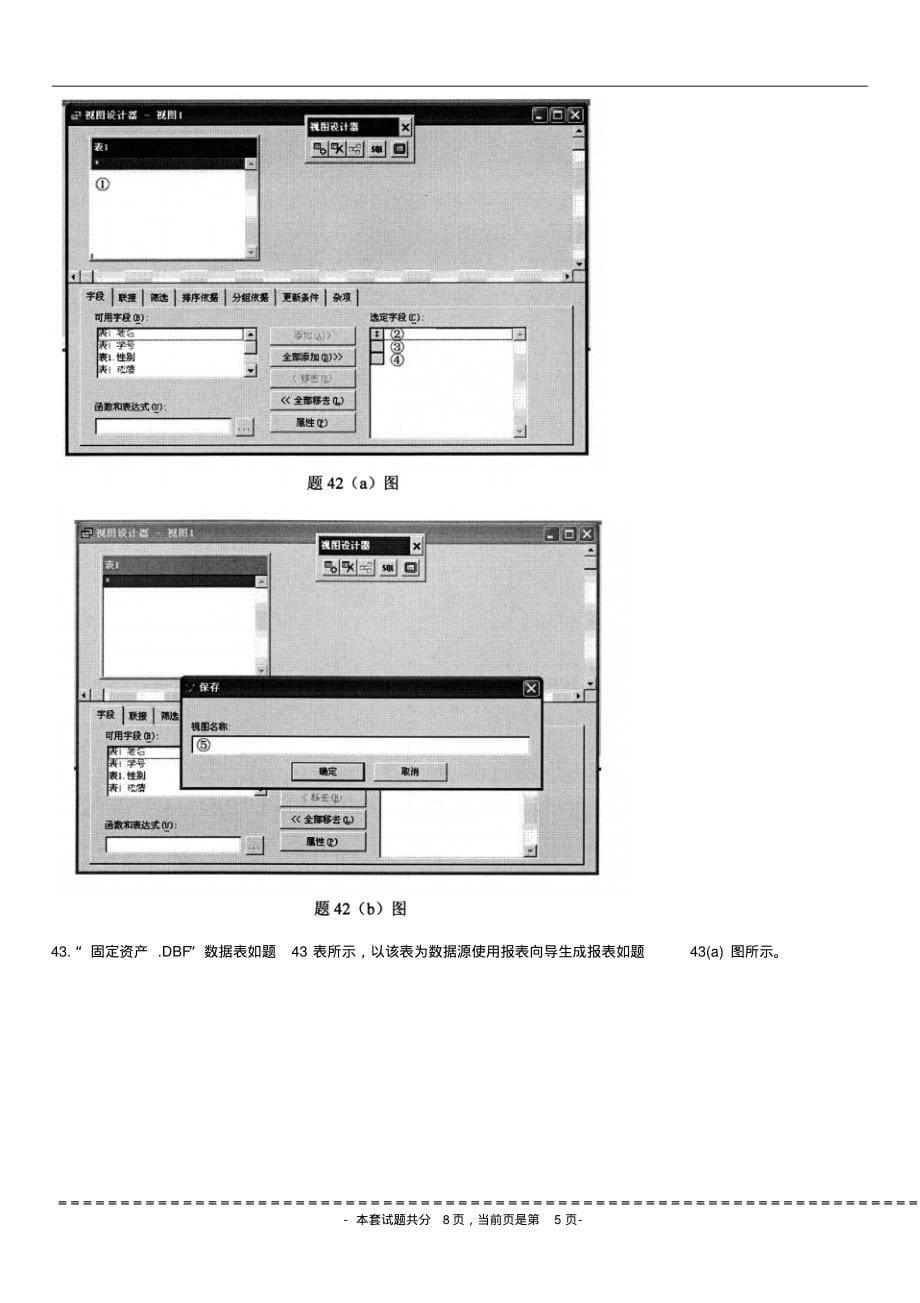 《管理系统中计算机应用》2008-2013考试真题201201_第5页