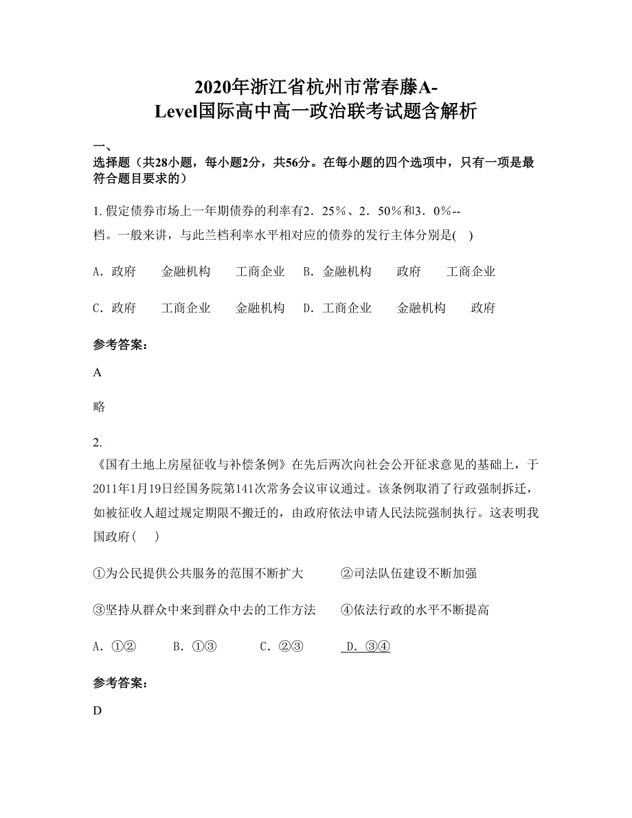 2020年浙江省杭州市常春藤A-Level国际高中高一政治联考试题含解析_第1页