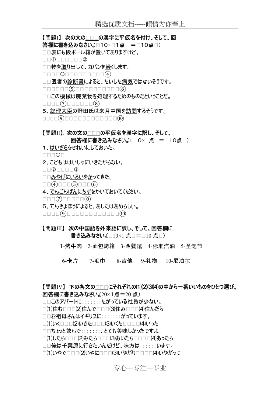 日语期末考试试题(完整版)(共4页)_第1页
