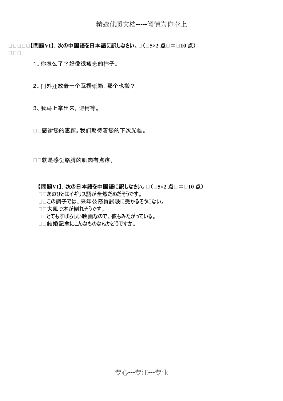 日语期末考试试题(完整版)(共4页)_第4页
