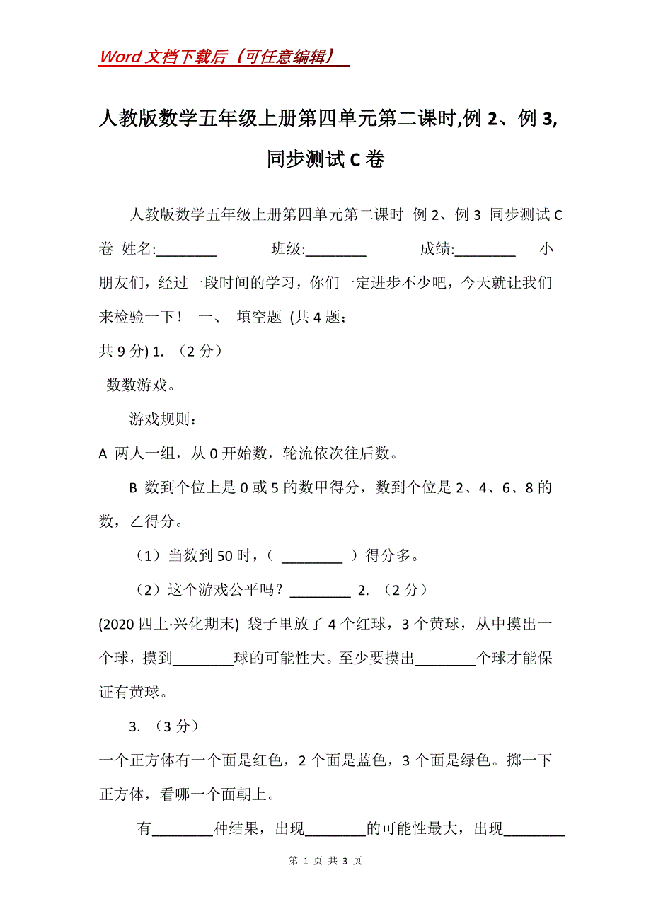 人教版数学五年级上册第四单元第二课时,例2、例3,同步测试C卷_2_第1页