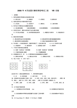 计算机等级考试二级VB真题