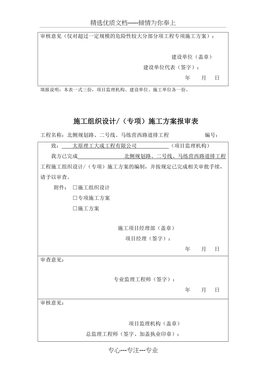 施工组织设计方案报审表(共7页)_第2页