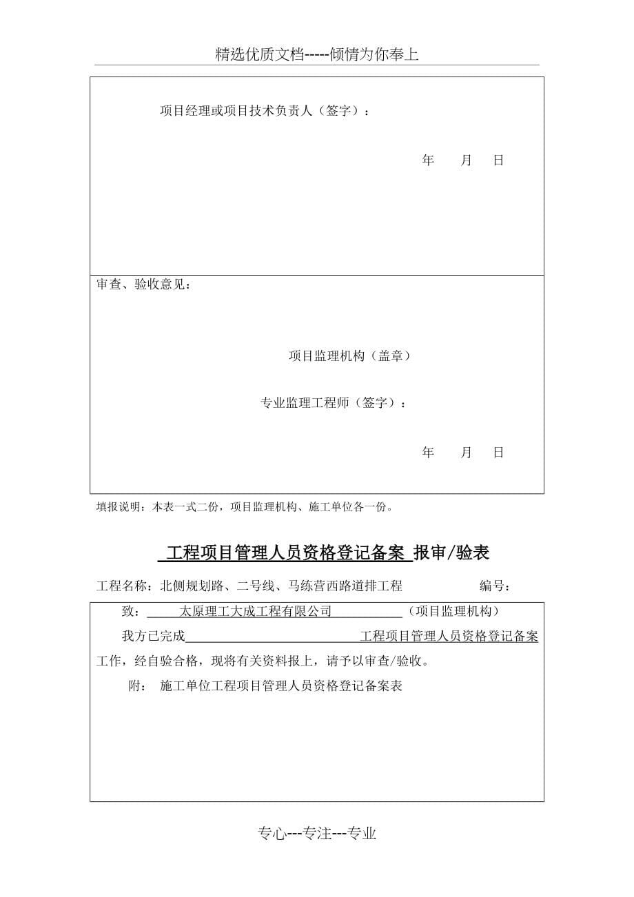 施工组织设计方案报审表(共7页)_第5页