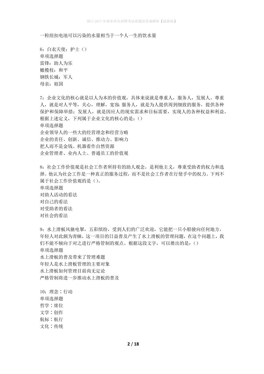 洞口2017年事业单位招聘考试真题及答案解析最新版】_2_第2页