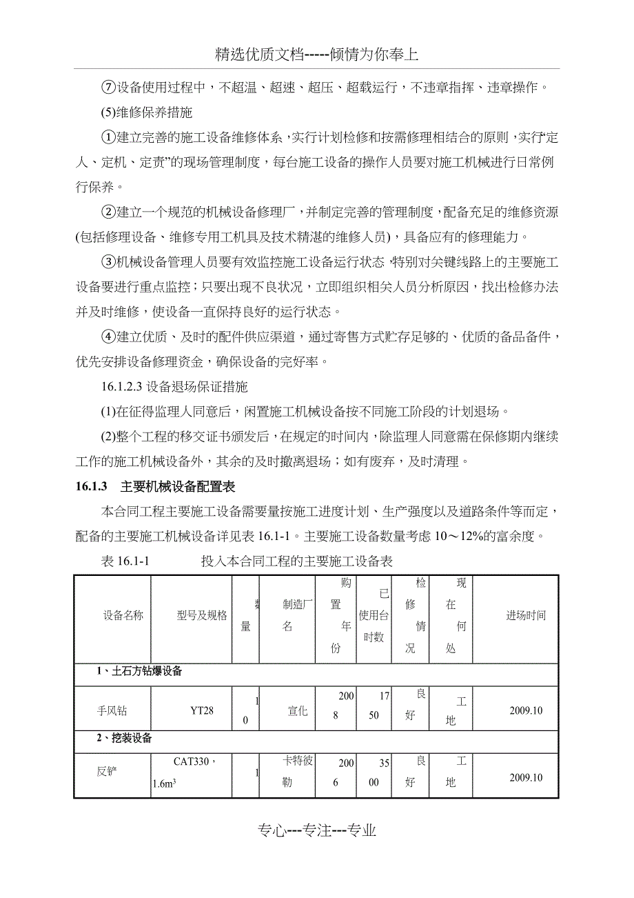 施工资源配置计划(共14页)_第3页