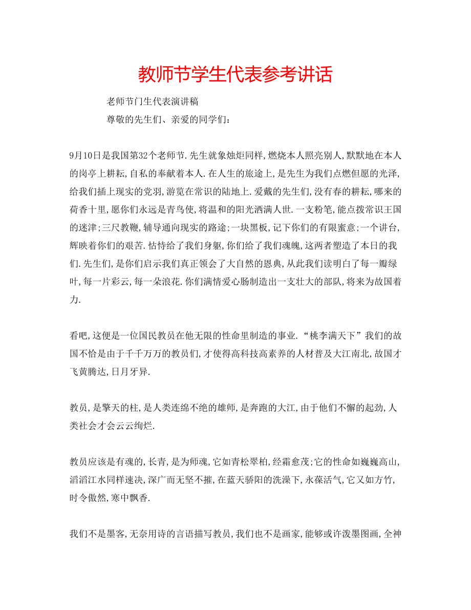 教师节学生代表_第1页