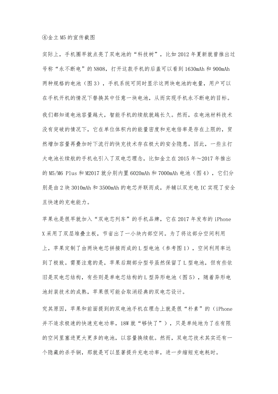 双电芯好在哪浅析智能手机的电池系统_第4页