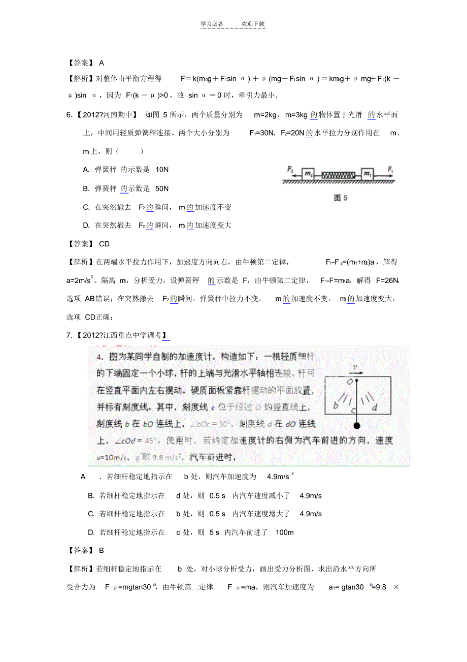 高考物理模拟试题汇编与解析专题二牛顿定律与直线运动_第3页