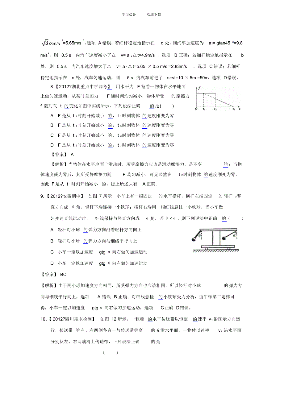 高考物理模拟试题汇编与解析专题二牛顿定律与直线运动_第4页