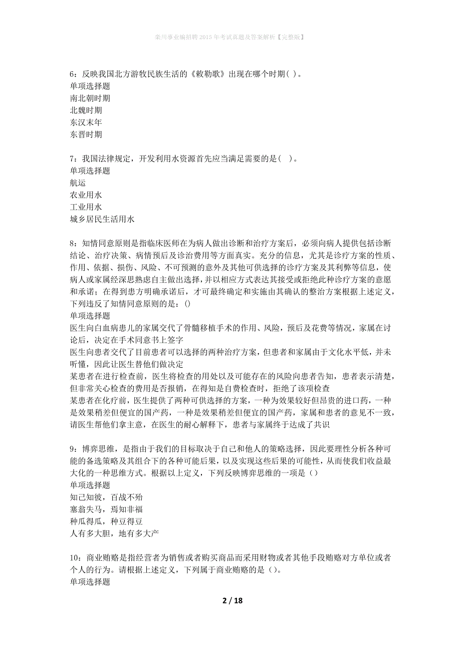 栾川事业编招聘2015年考试真题及答案解析完整版】_第2页