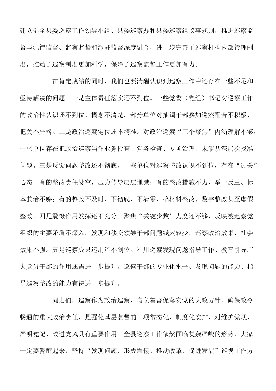 县委书记在全县巡察工作会暨巡察反馈问题整改督办专题会讲话稿_第2页