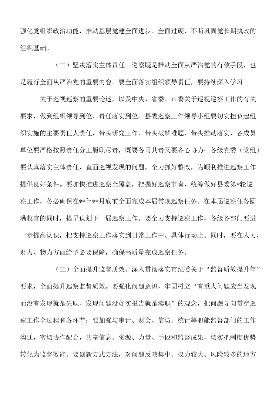 县委书记在全县巡察工作会暨巡察反馈问题整改督办专题会讲话稿_第4页