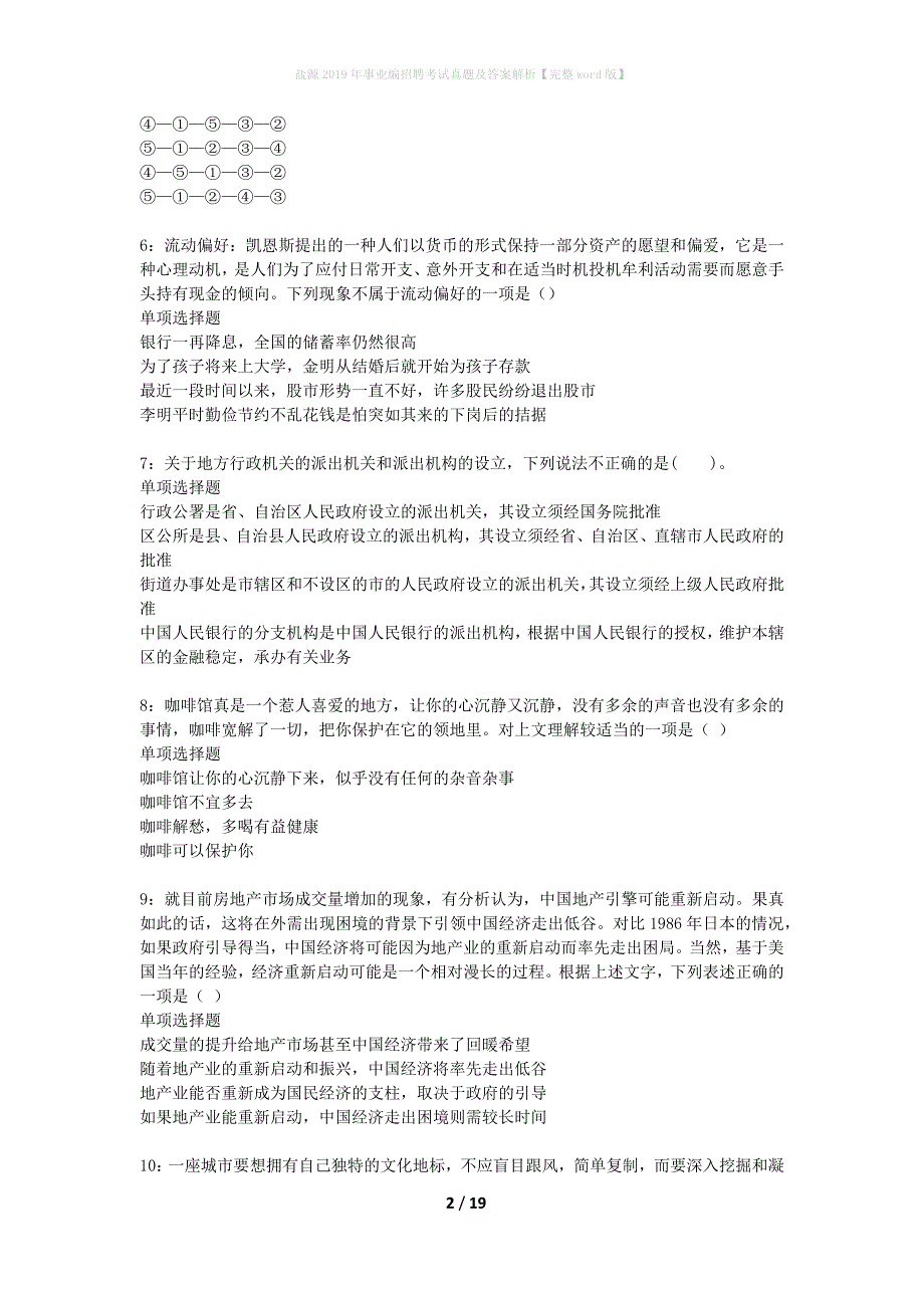 盐源2019年事业编招聘考试真题及答案解析完整word版】_第2页