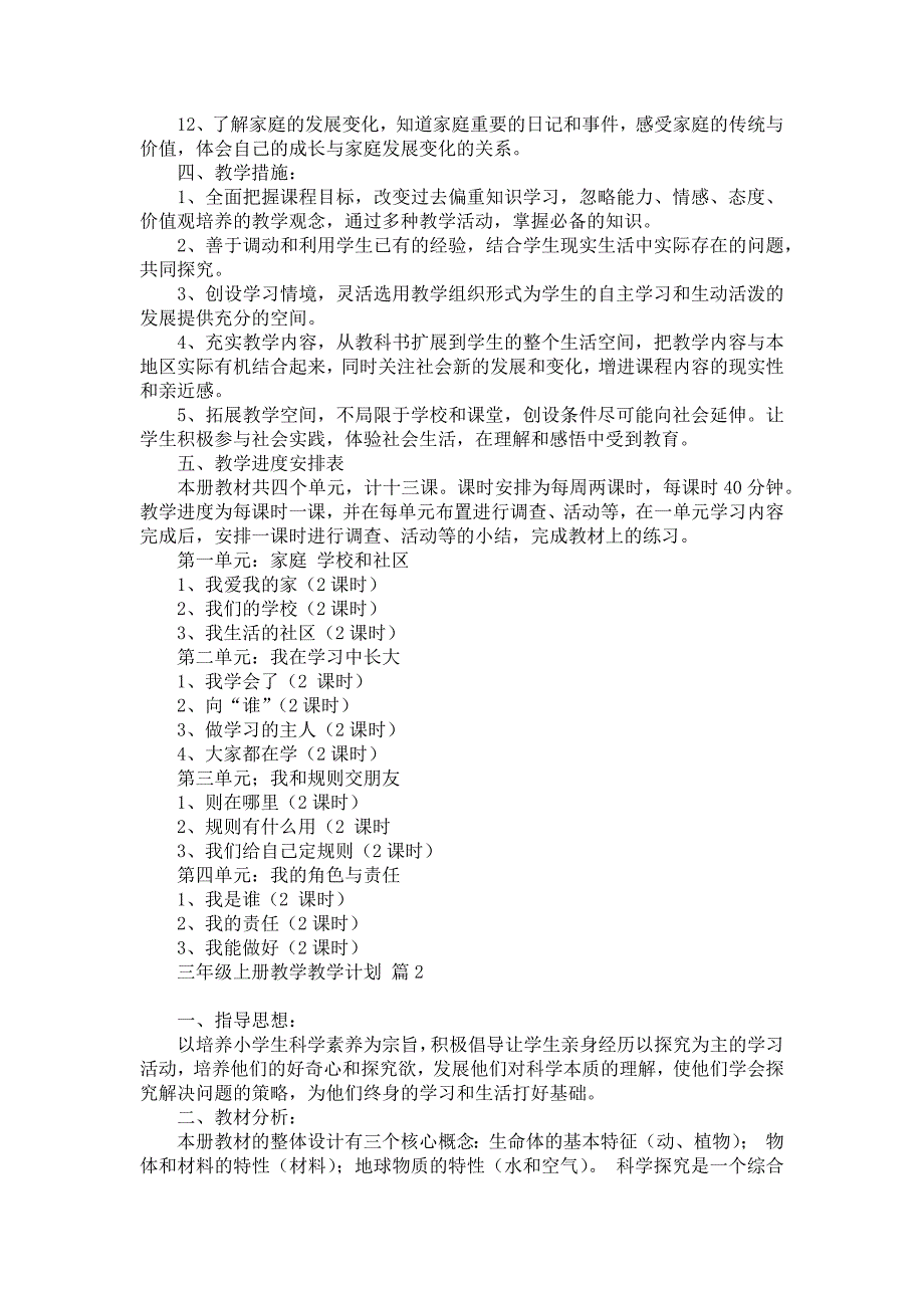 《有关三年级上册教学教学计划模板锦集7篇》_第2页