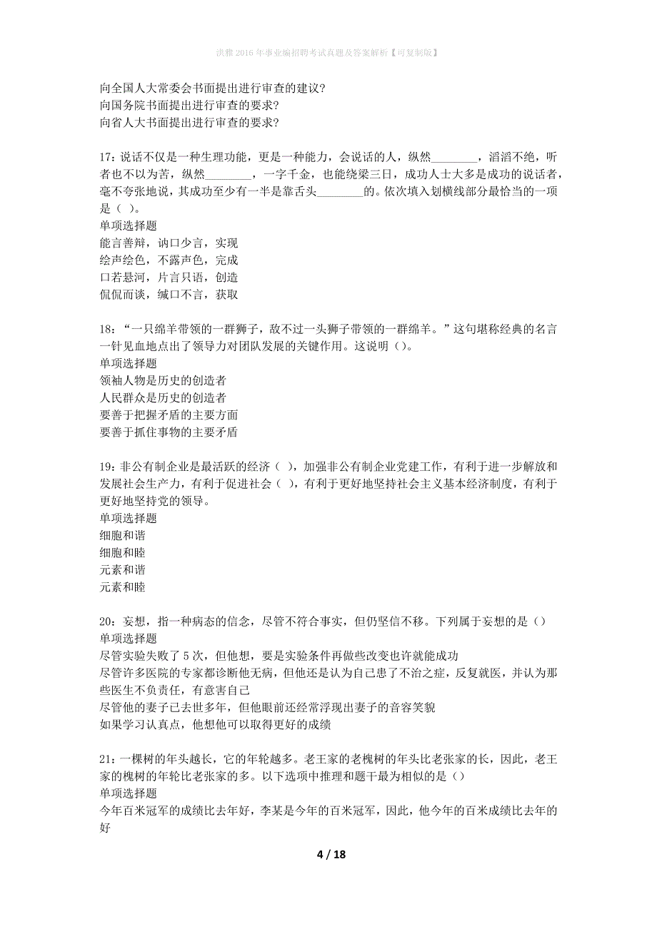 洪雅2016年事业编招聘考试真题及答案解析可复制版】_第4页