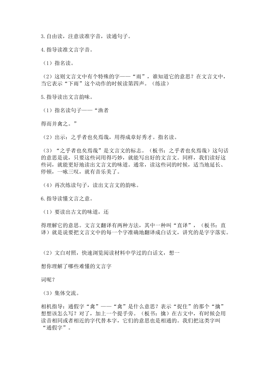 小古文·中国寓言群文阅读教学设计_第2页