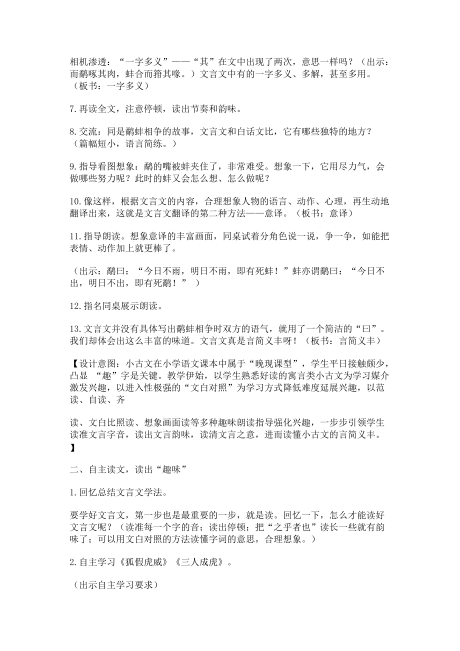 小古文·中国寓言群文阅读教学设计_第3页
