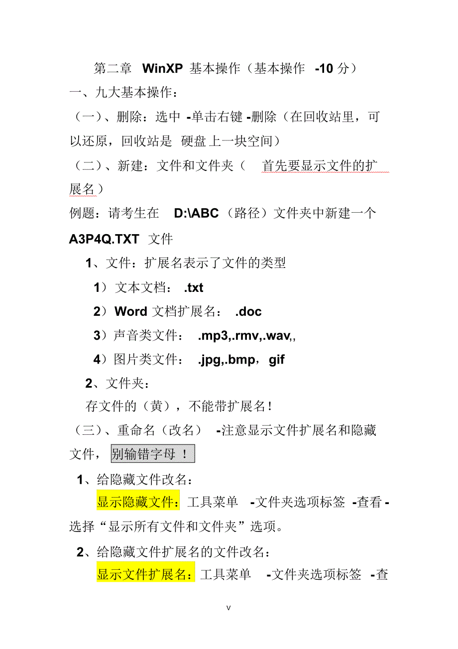 全国计算机一级,电大计算机考试知识点归纳_第2页