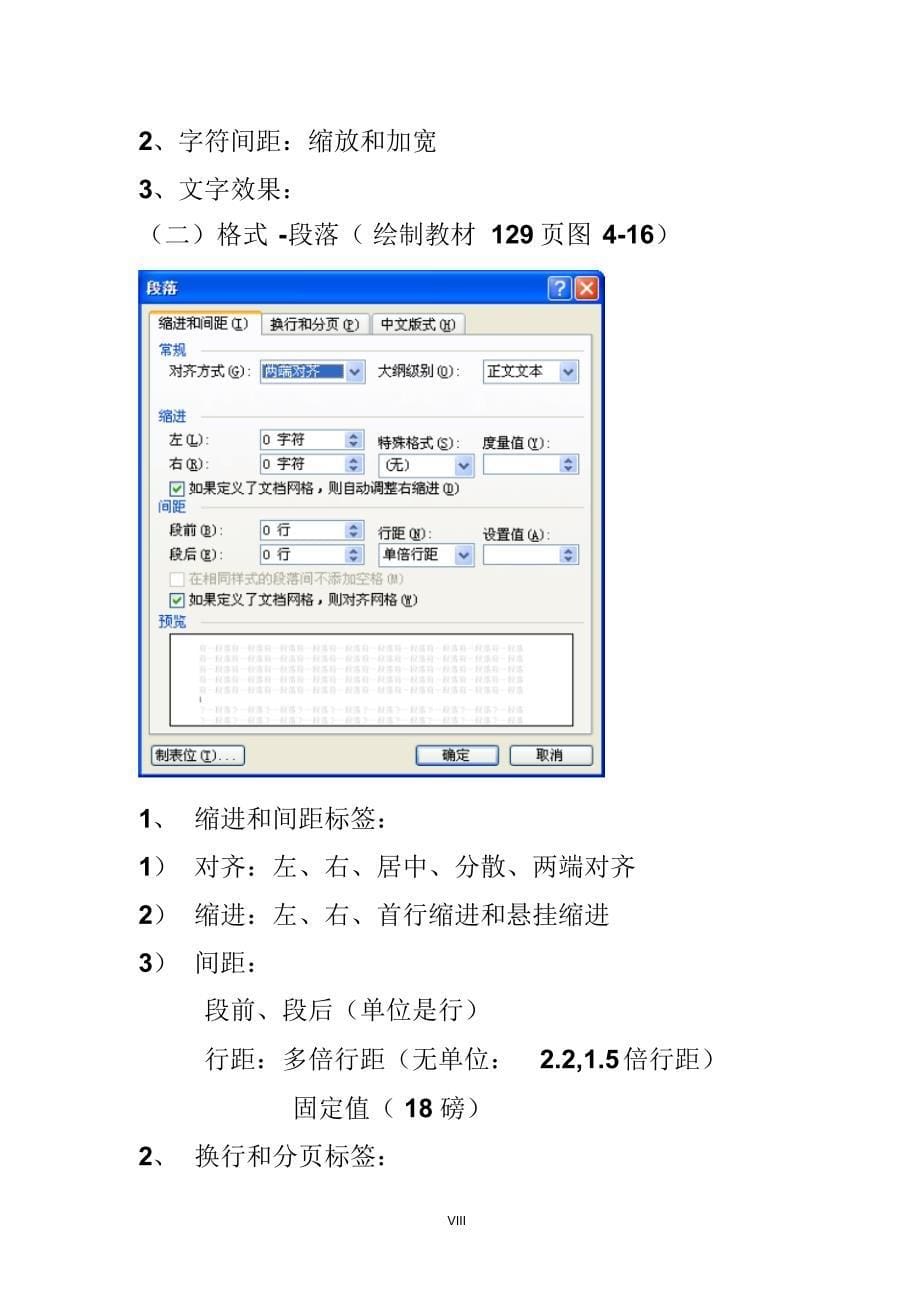 全国计算机一级,电大计算机考试知识点归纳_第5页